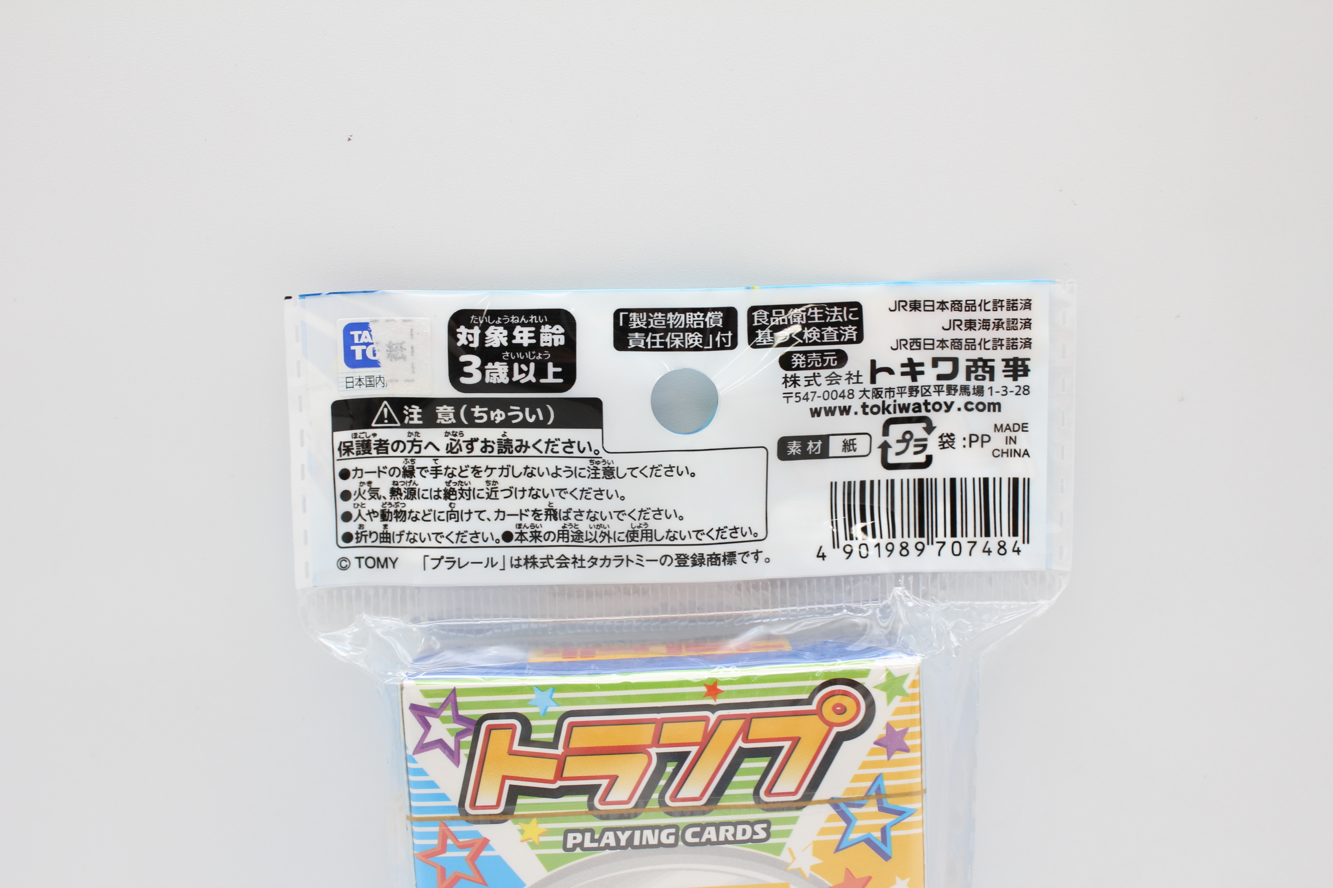 ﾌﾟﾗﾚｰﾙﾄﾗﾝﾌﾟ