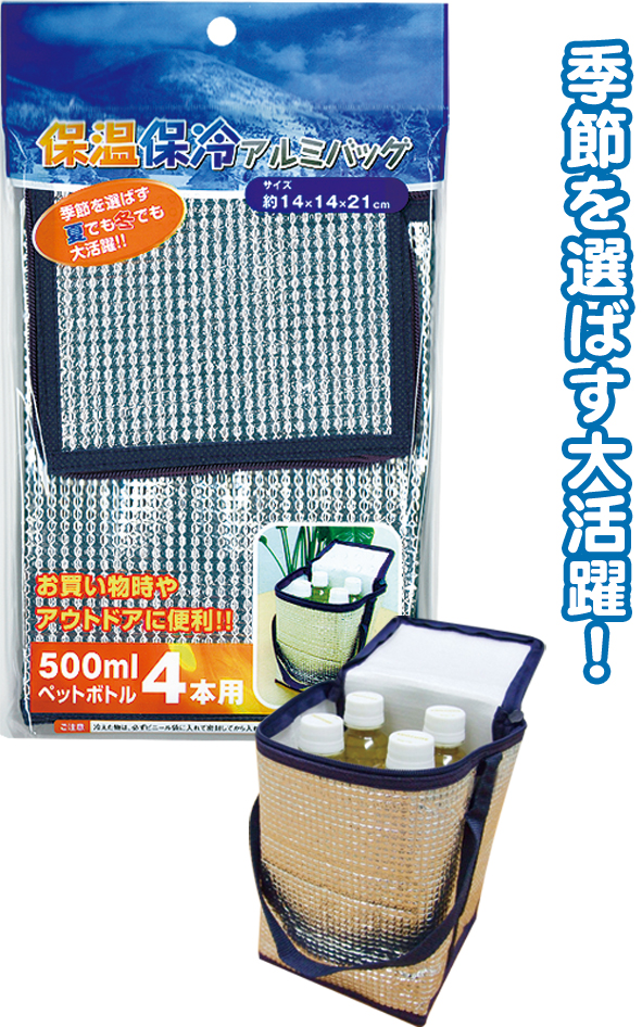 保温・保冷アルミバッグ 500mlPET4本用