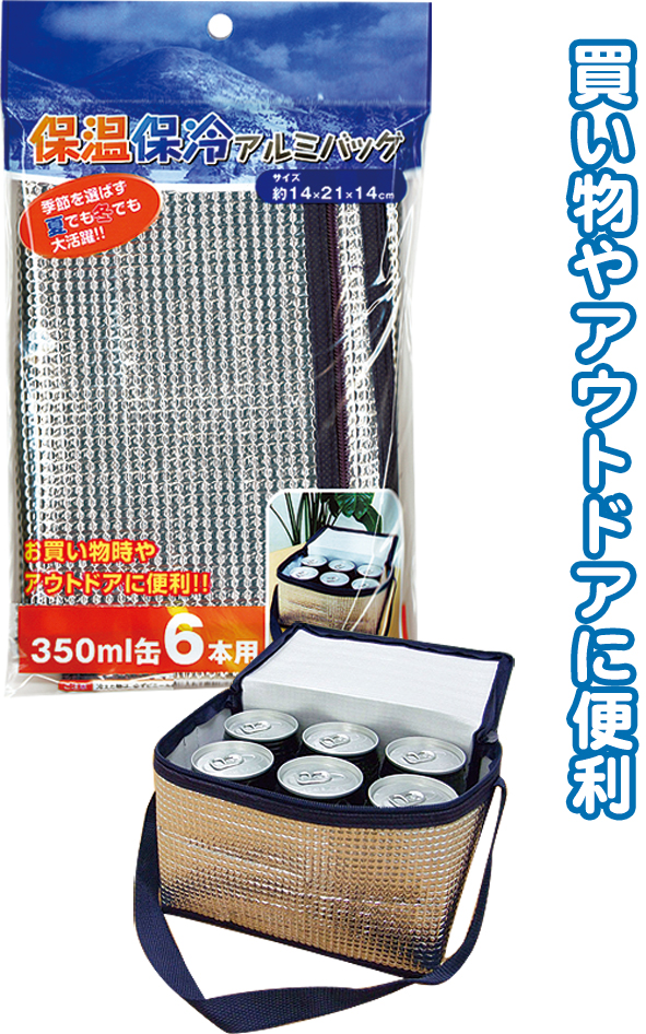 保温・保冷アルミバッグ 350ml缶6本用