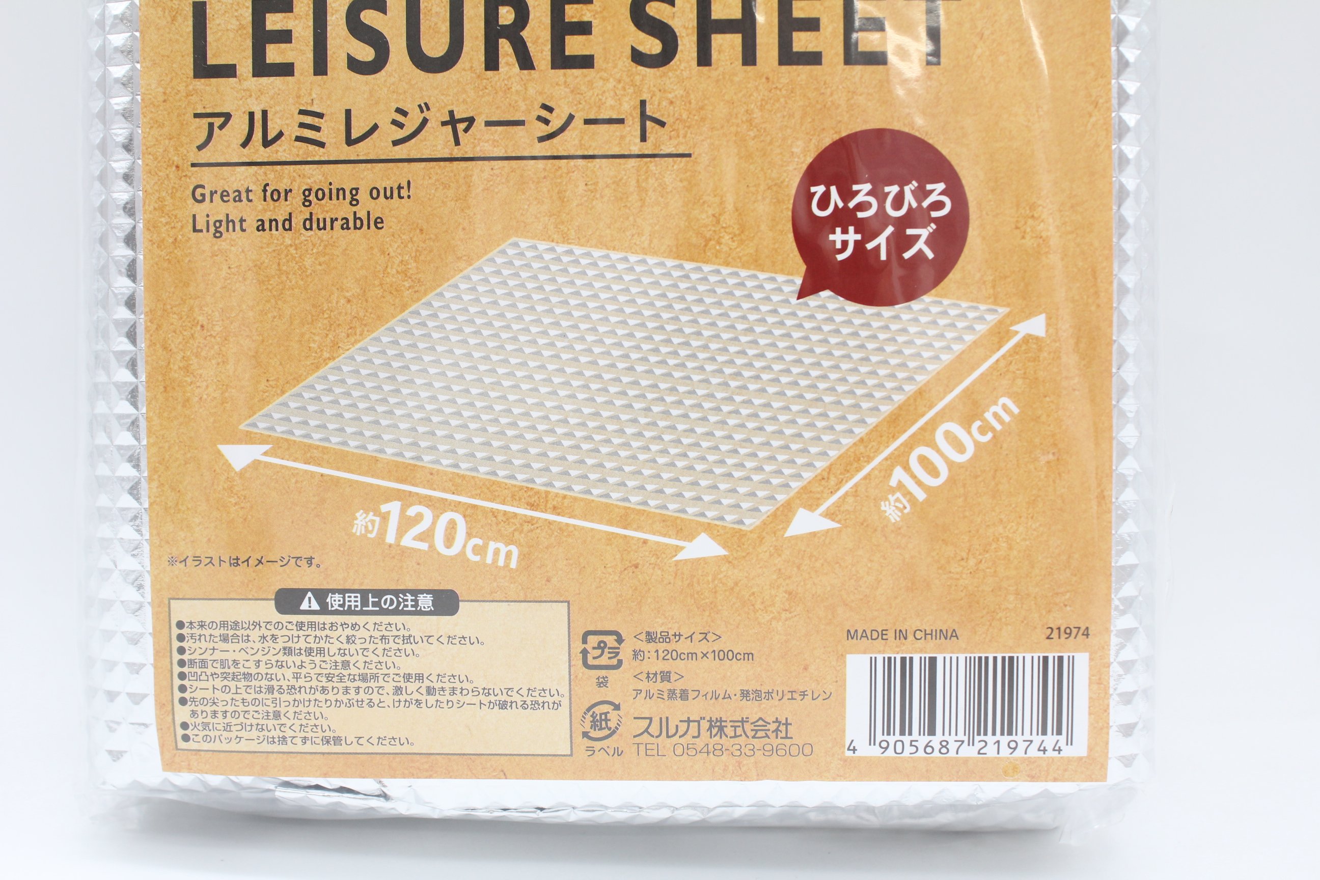 アルミレジャーシート