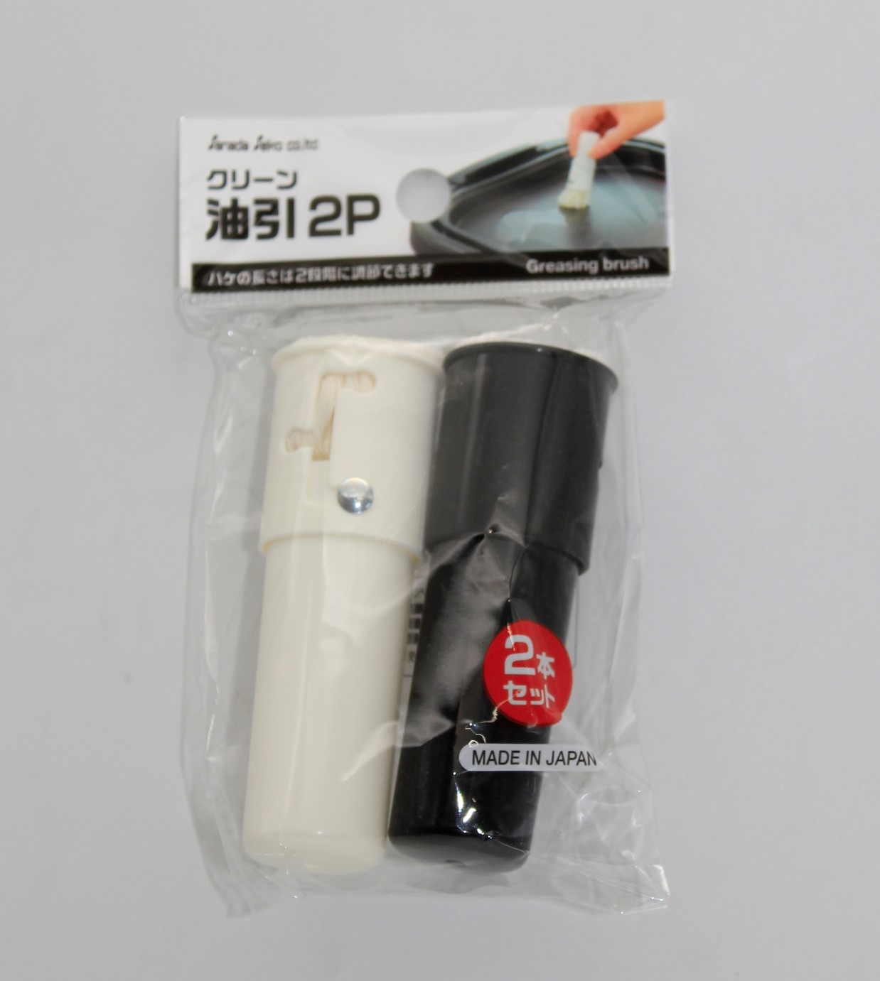 クリーン油引き　２Ｐ