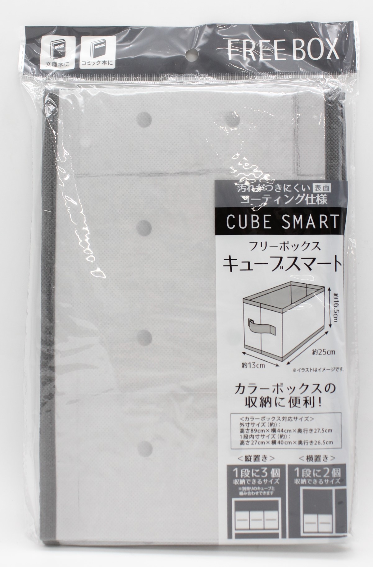 フリーボックス　ｷｭｰﾌﾞｽﾏｰﾄ　ｺﾝｸﾘｰﾄ柄