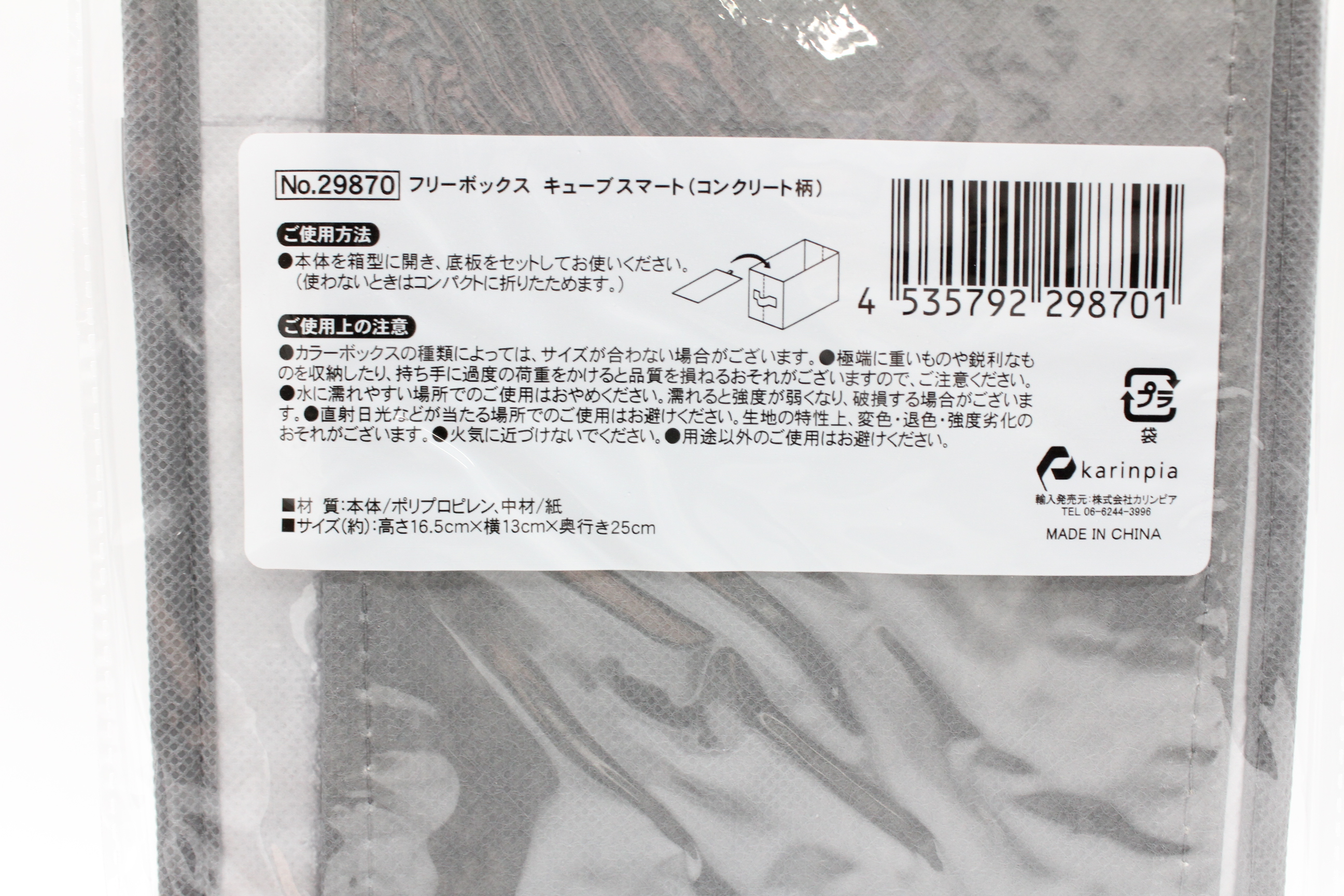 フリーボックス　ｷｭｰﾌﾞｽﾏｰﾄ　ｺﾝｸﾘｰﾄ柄