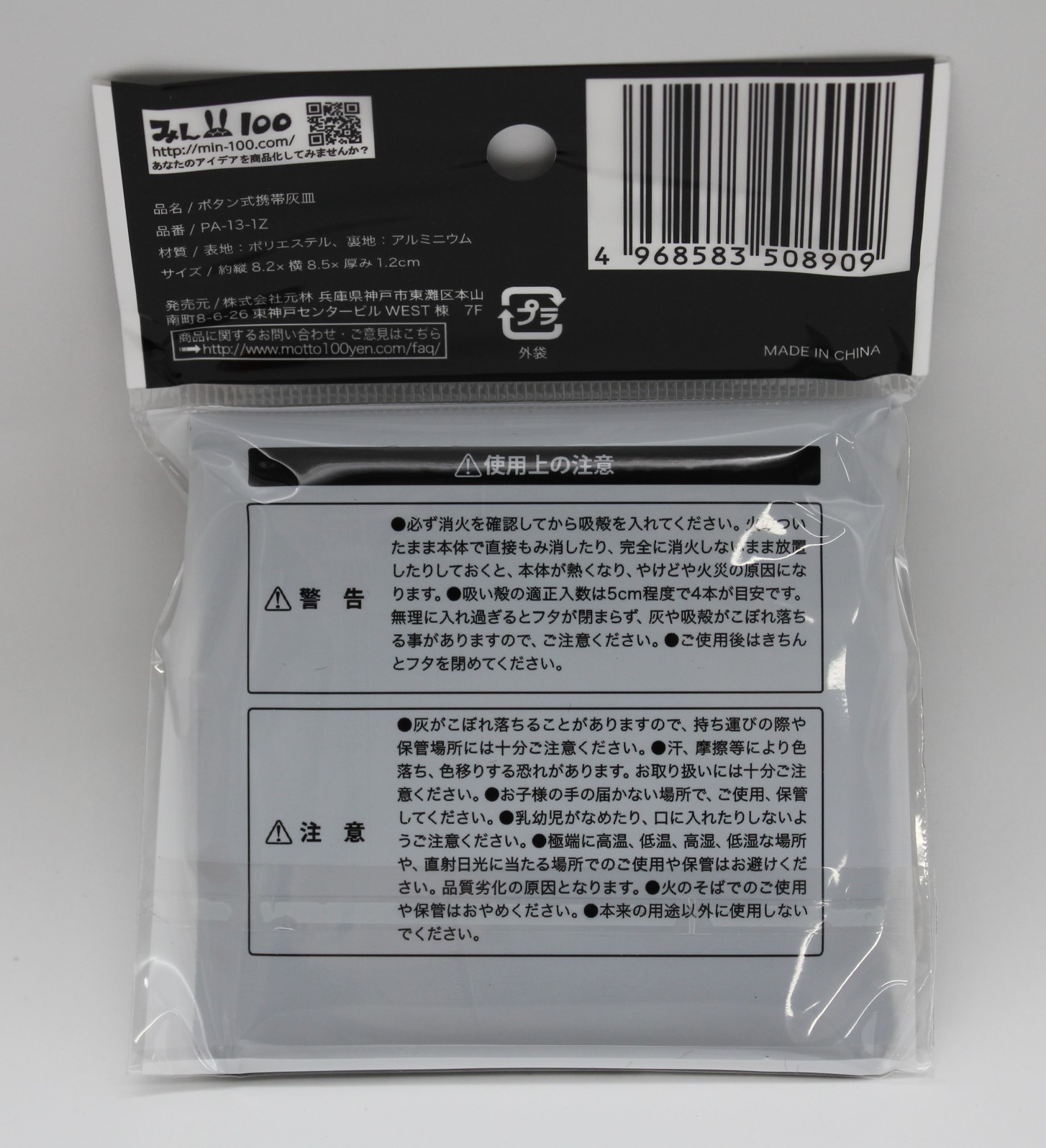 ﾎﾞﾀﾝ式携帯灰皿 PA-13-1Z