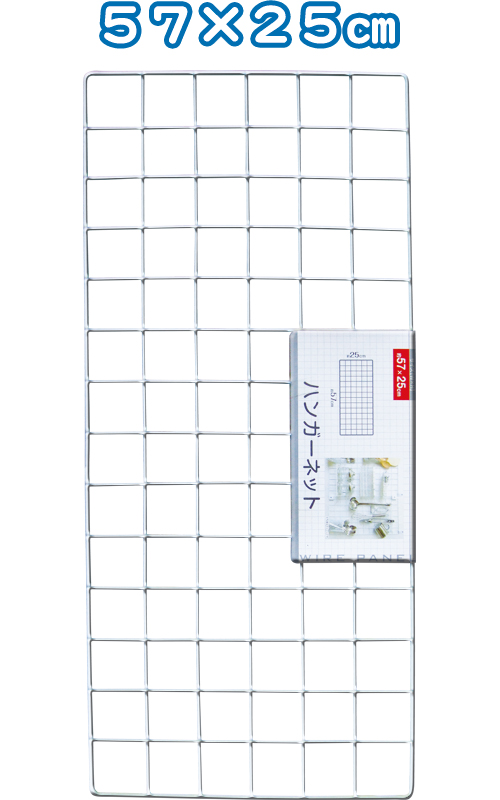 ﾊﾝｶﾞｰﾈｯﾄ(57X25cm)
