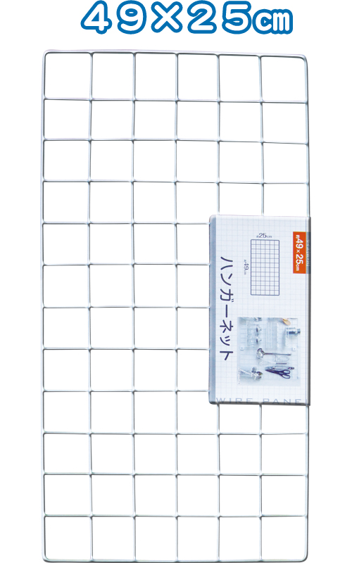 ﾊﾝｶﾞｰﾈｯﾄ(49X25cm)