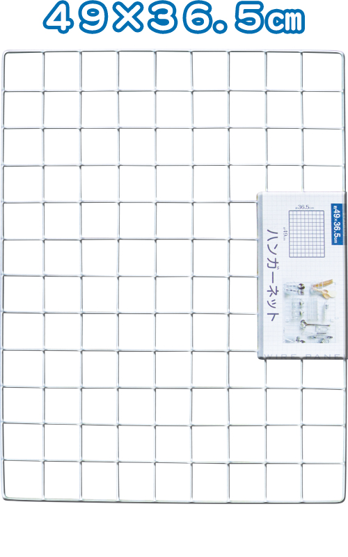 ﾊﾝｶﾞｰﾈｯﾄ(49X36.5cm)