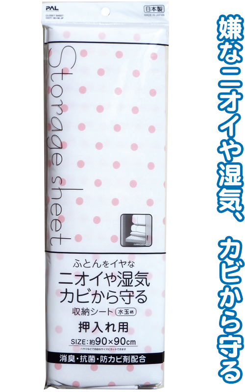 消臭･抗菌･防ｶﾋﾞ押入れｼｰﾄ90X90cm日本