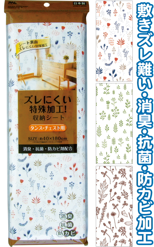 ｽﾞﾚ難いﾀﾝｽﾁｪｽﾄ収納ｼｰﾄ北欧40×180cm