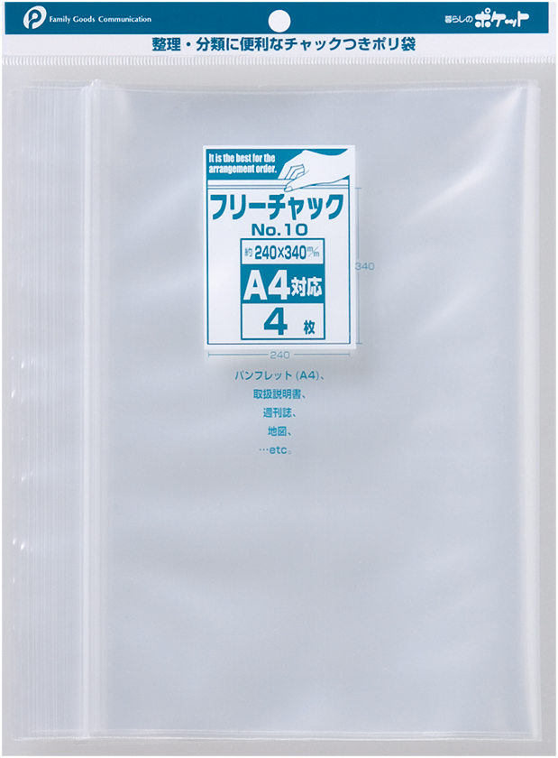 フリーチャック№10(240x340㎜)A4