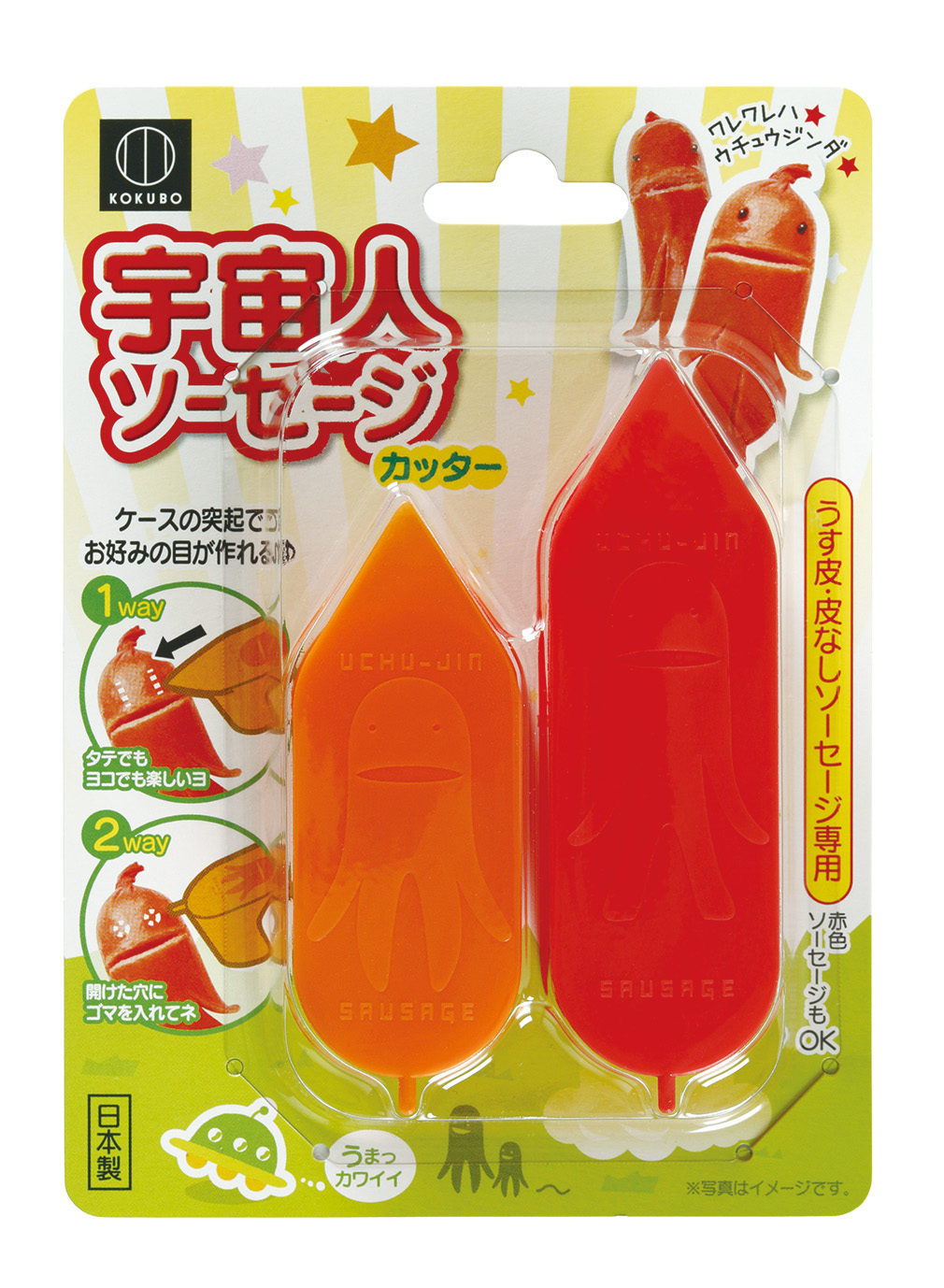 宇宙人ソーセージカッター