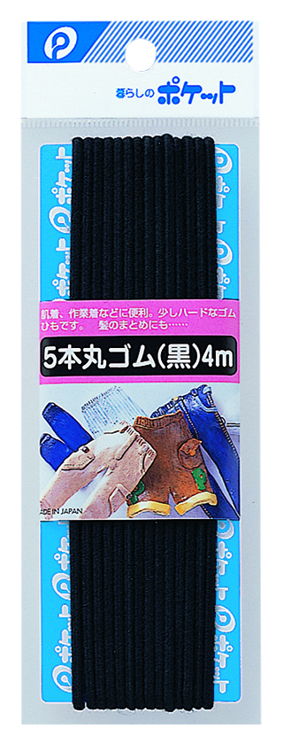 ５本丸ゴム（黒）