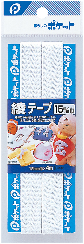 綾テープ（１５㎜ｘ４Ｍ）