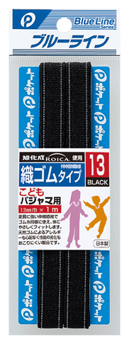 ブルーライン織ゴム13(黒)