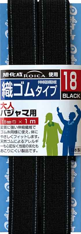 ブルーライン織ゴム１８（黒）１ｍ