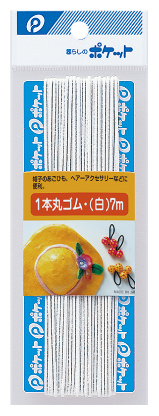 １本丸ゴム（白）