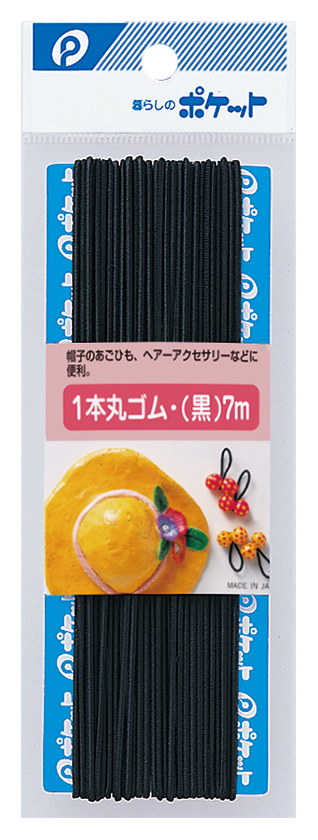 １本丸ゴム（黒）