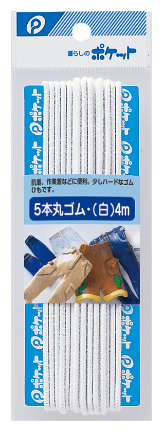 ５本丸ゴム（白）
