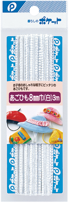 あごひも　８mm巾（白）