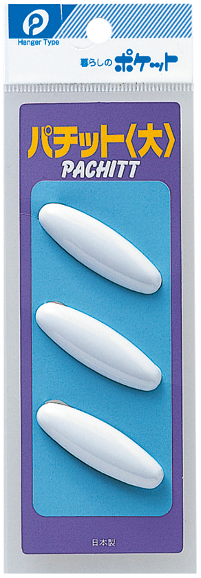 パチット（大）３Ｐ