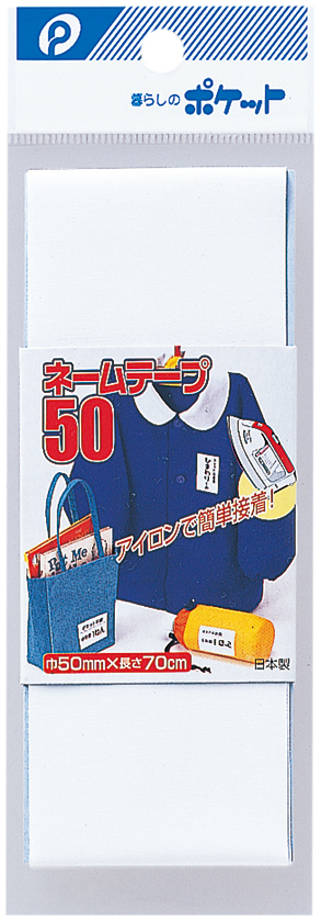 ネームテープ５０