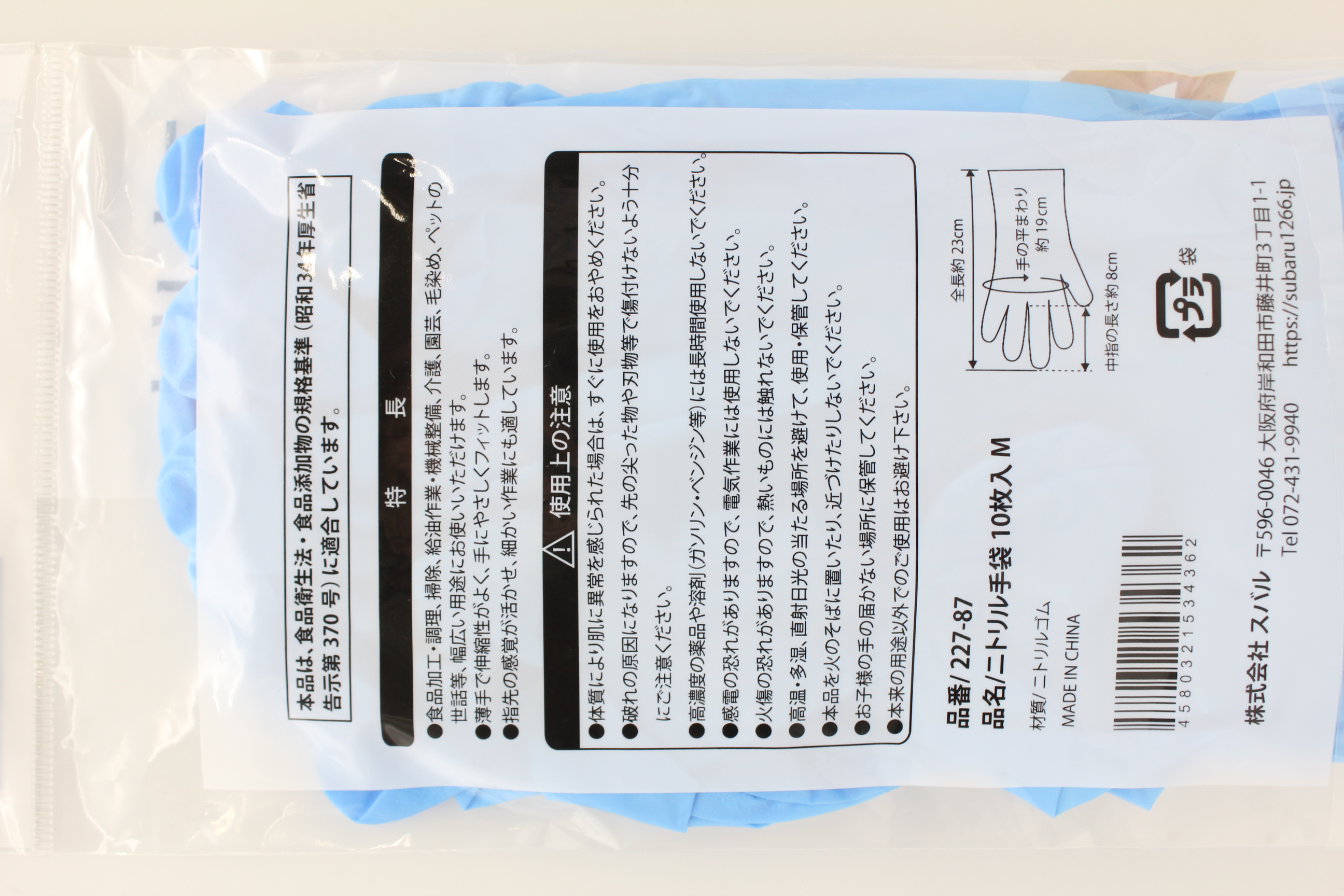 ニトリル手袋 10枚入　M