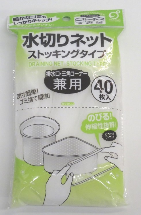 ｽﾄｯｷﾝｸﾞ水切りﾈｯﾄ兼用ﾀｲﾌﾟ　40枚入