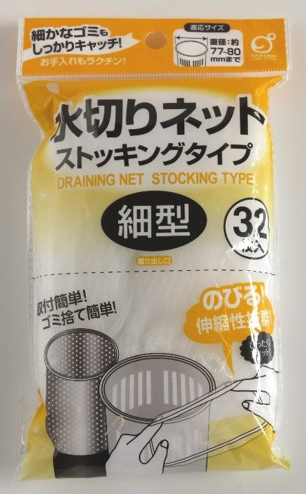 水切りﾈｯﾄｽﾄｯｷﾝｸﾞﾀｲﾌﾟ細型　32P