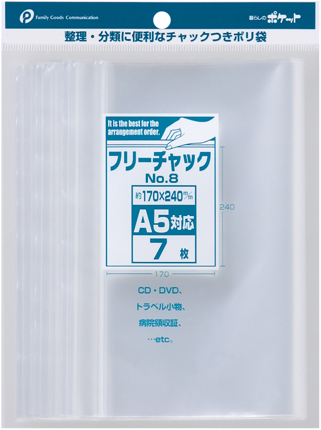 フリーチャックNO.8(170x240ｍｍ)A5
