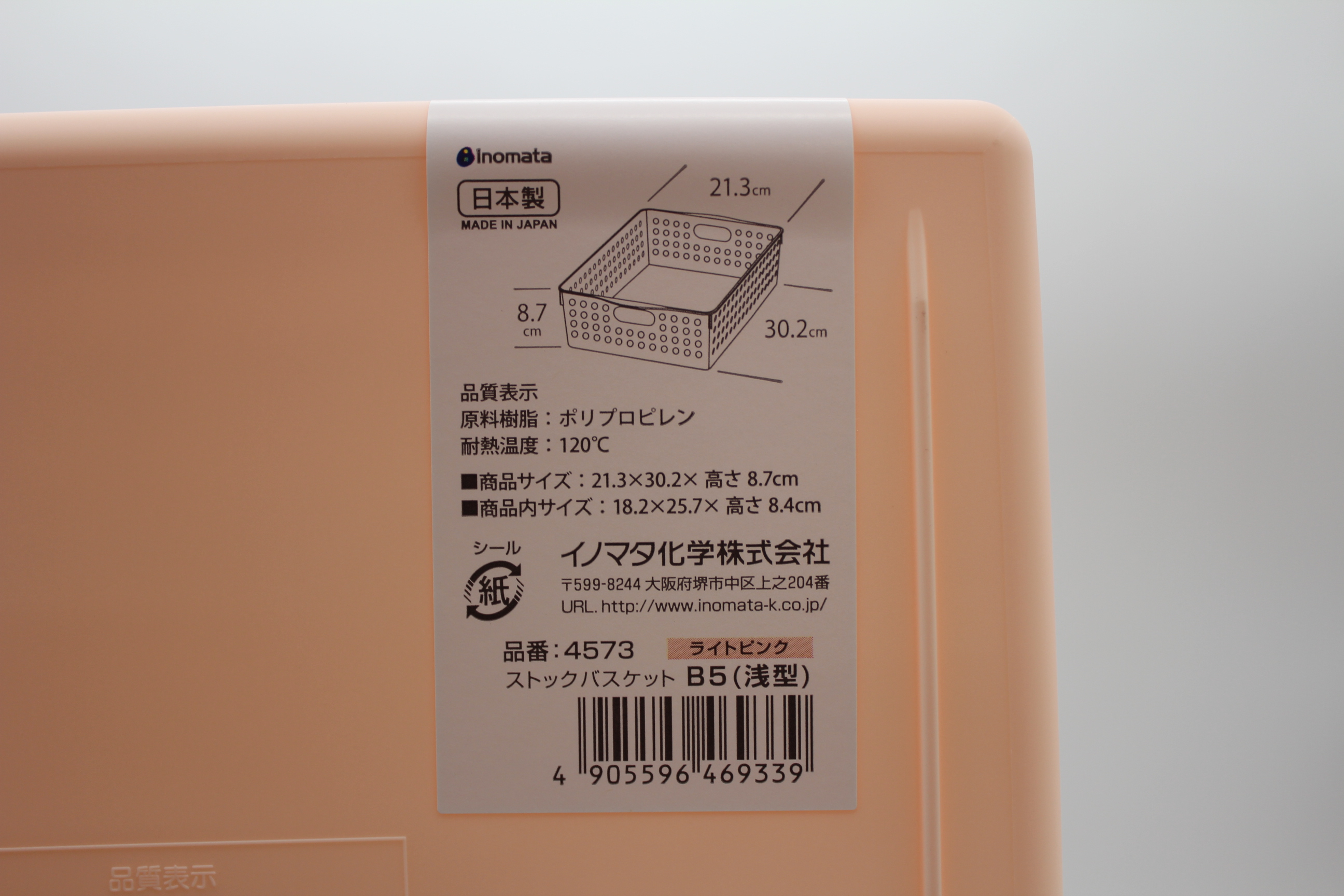 ストックバスケットＢ５ライトピンク