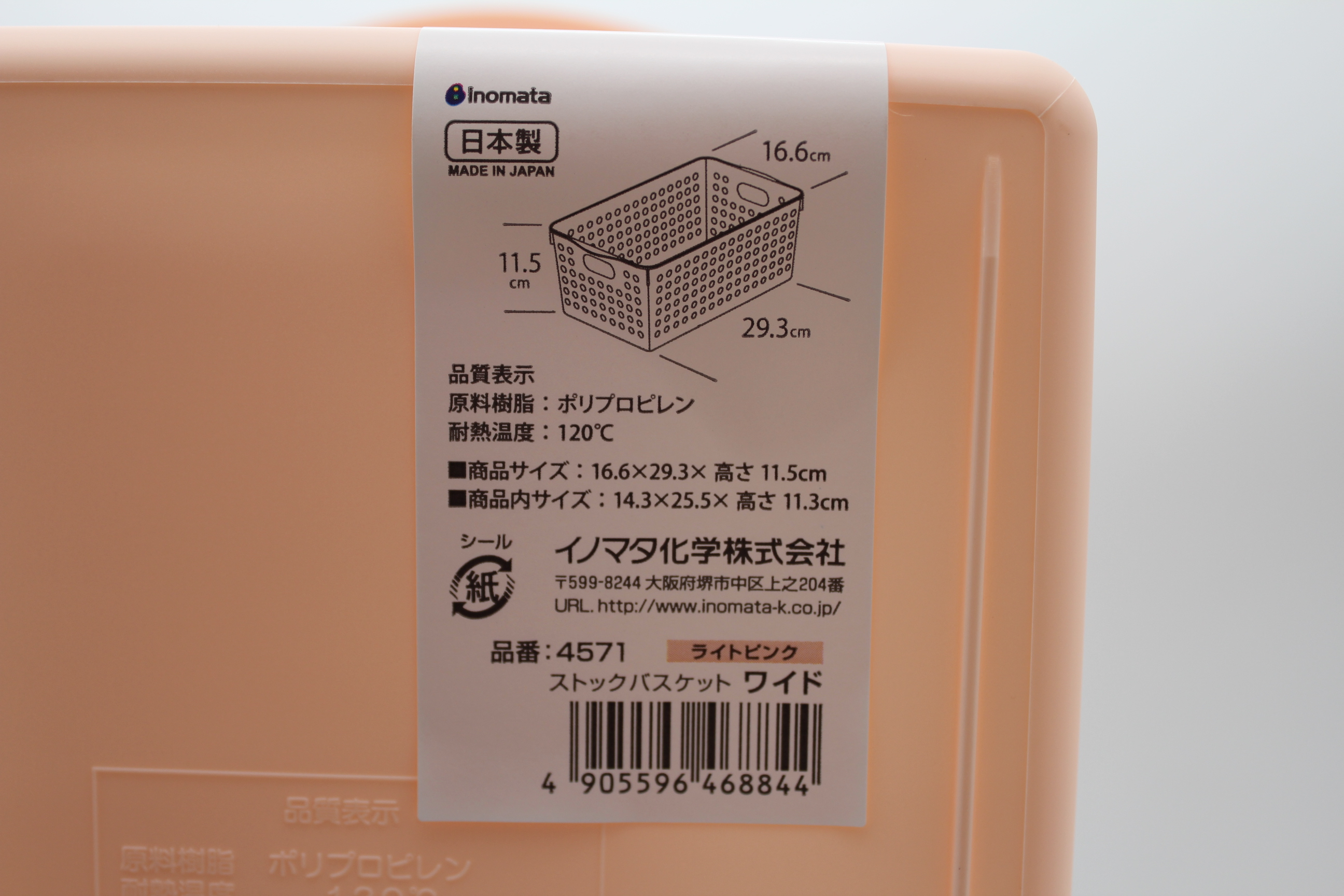 ストックバスケット(ワイド)ライトピンク