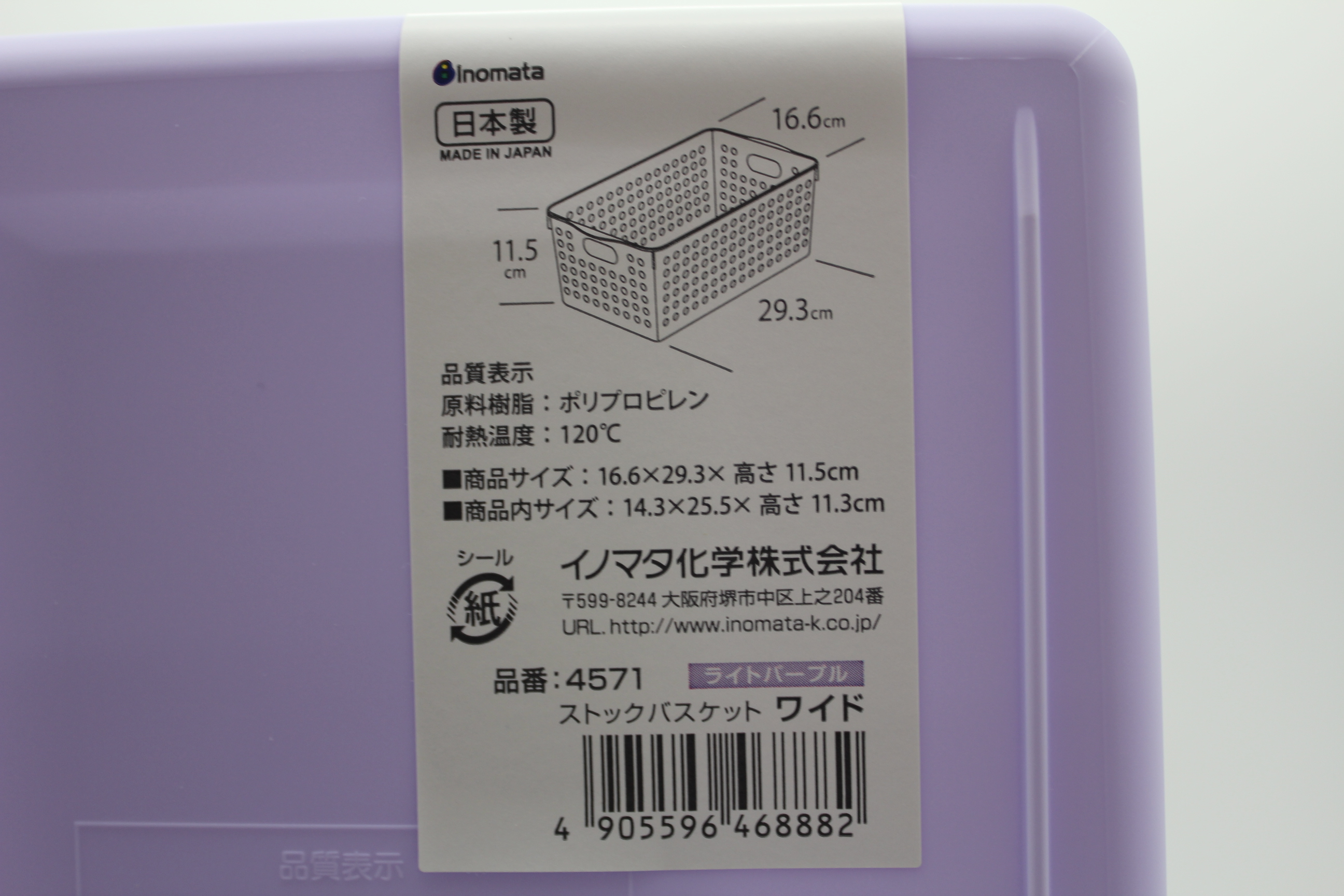 ストックバスケット(ワイド)ライトパープル