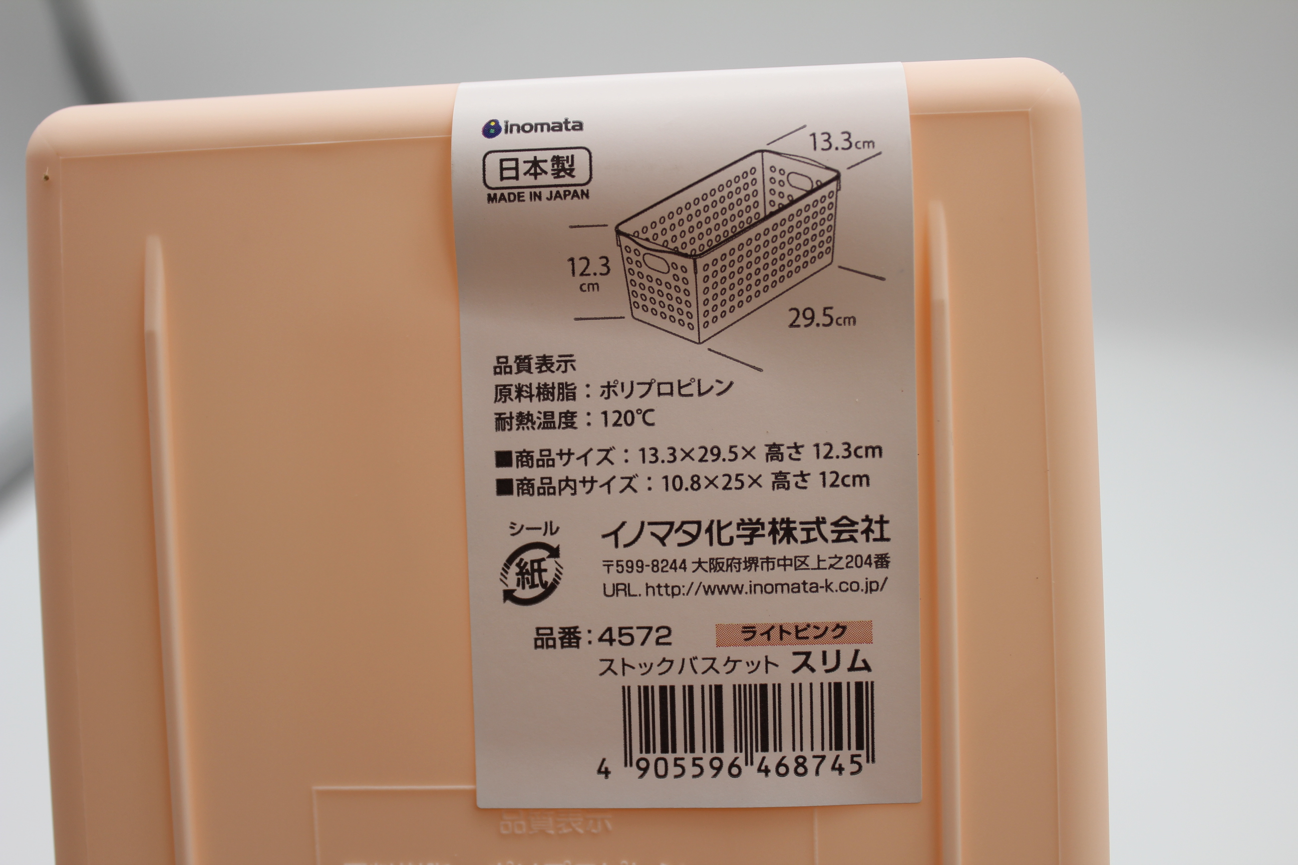 ストックバスケット(スリム)ライトピンク