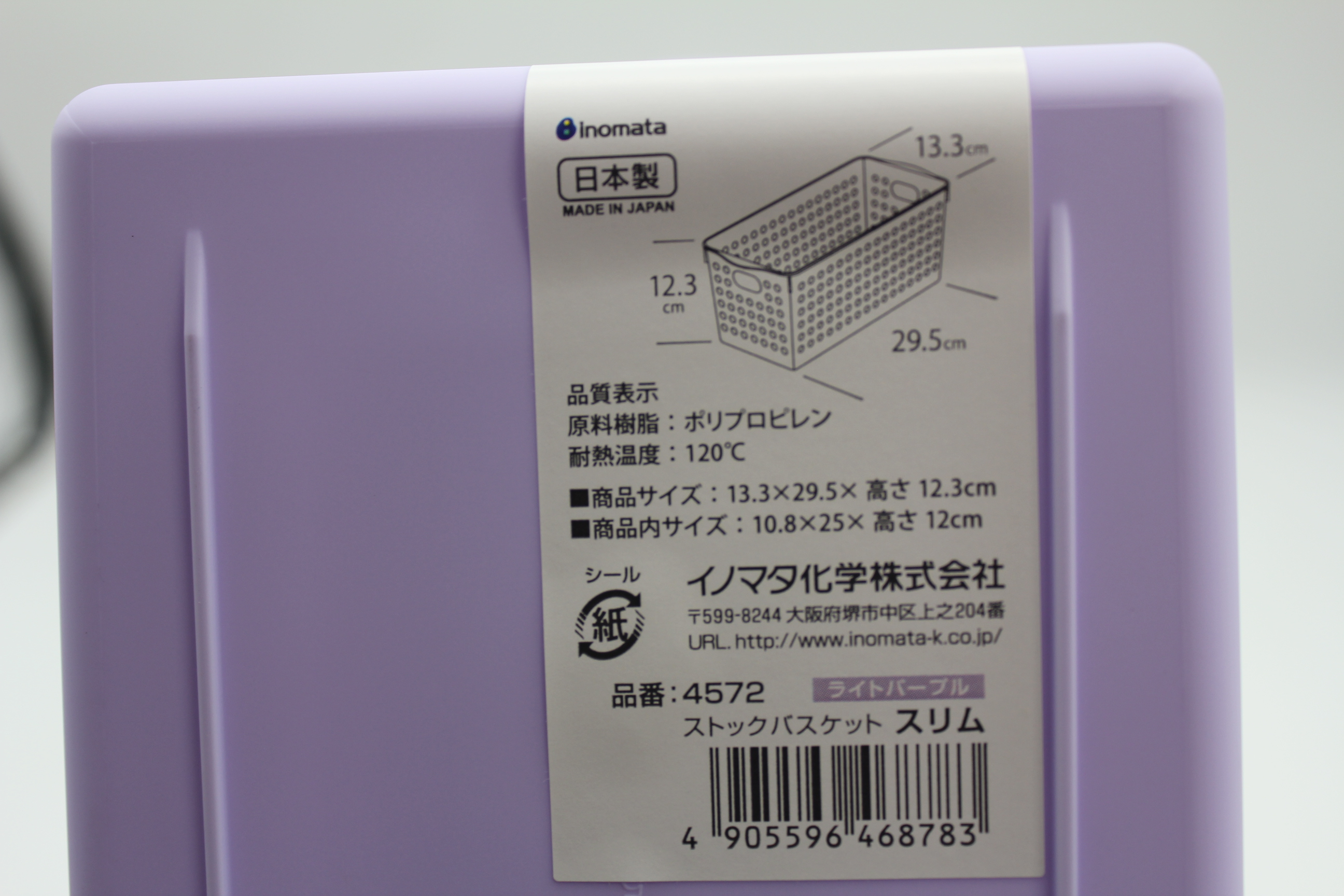 ストックバスケット(スリム)ライトパープル