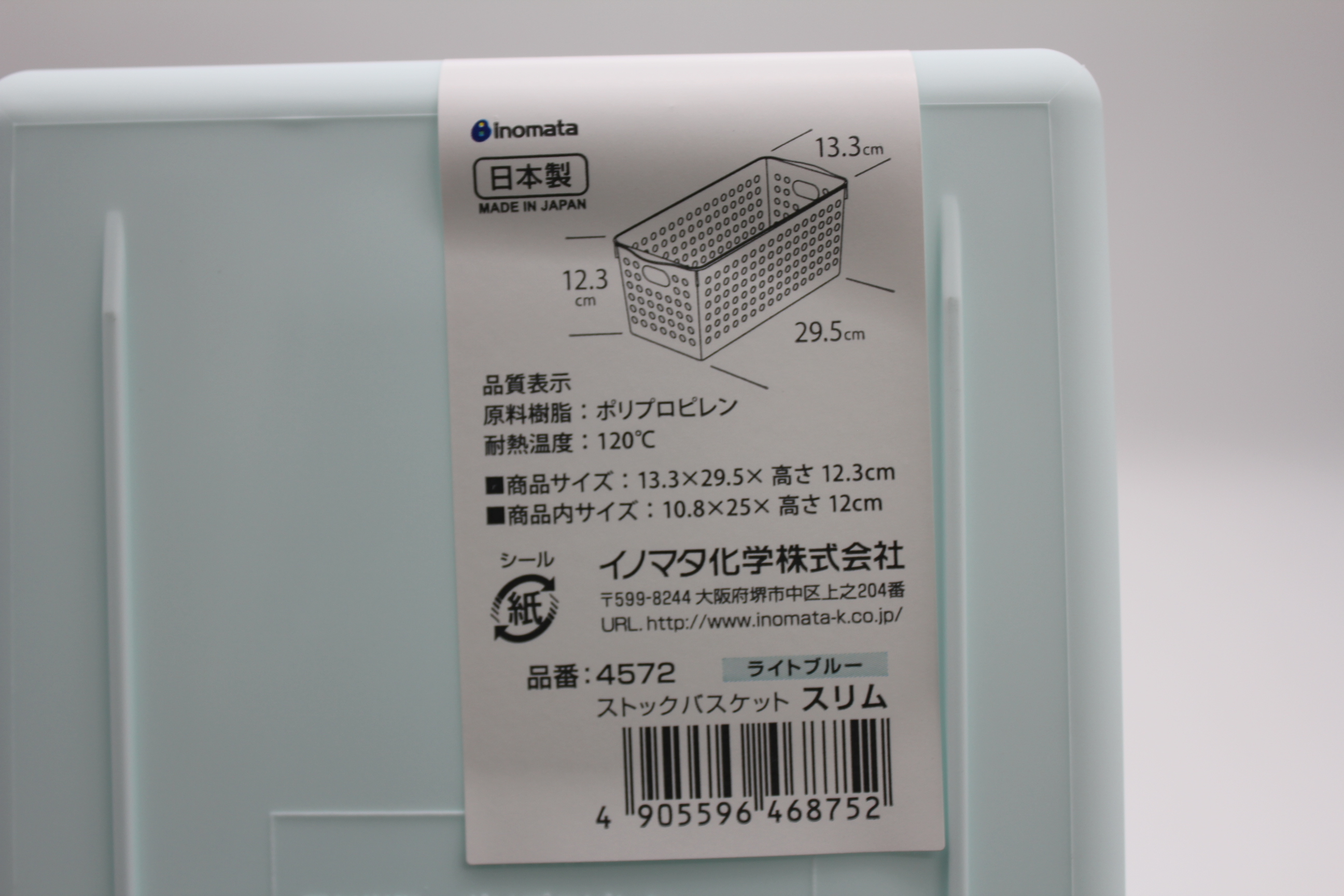 ストックバスケット(スリム)ライトブルー