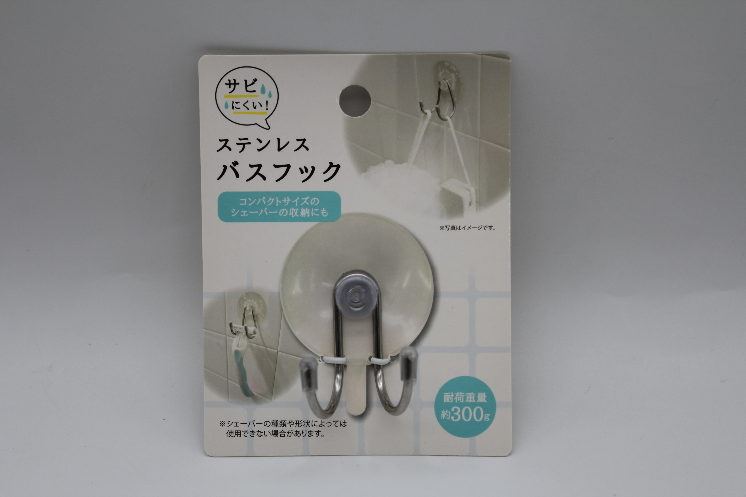 ステンレスバスフック