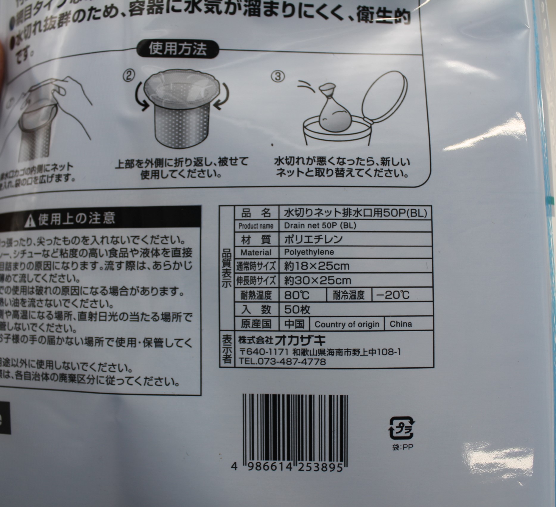 水切りネット排水口用50P　ブルー