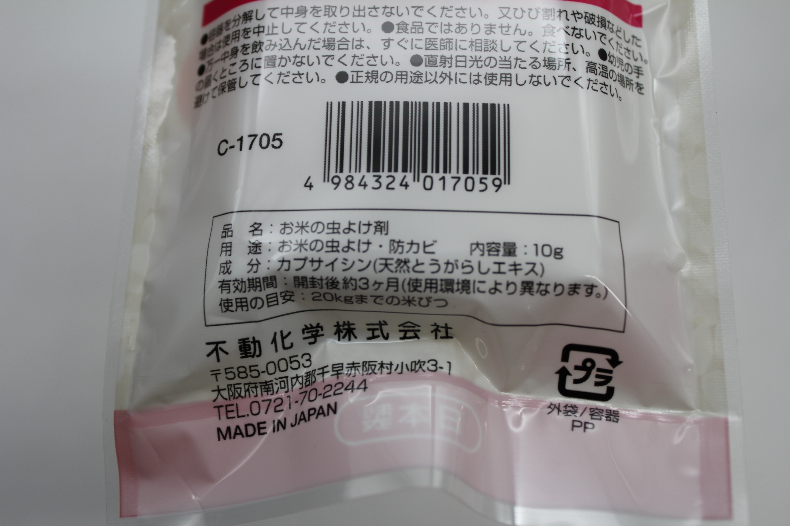 お米用虫よけ剤