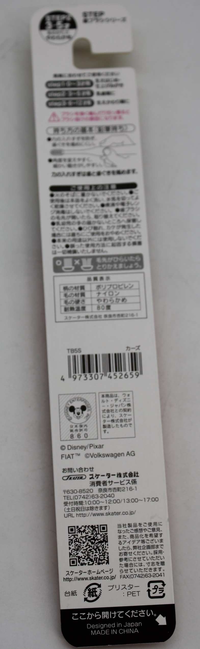 TB5S.歯ブラシ　園児用 カーズ