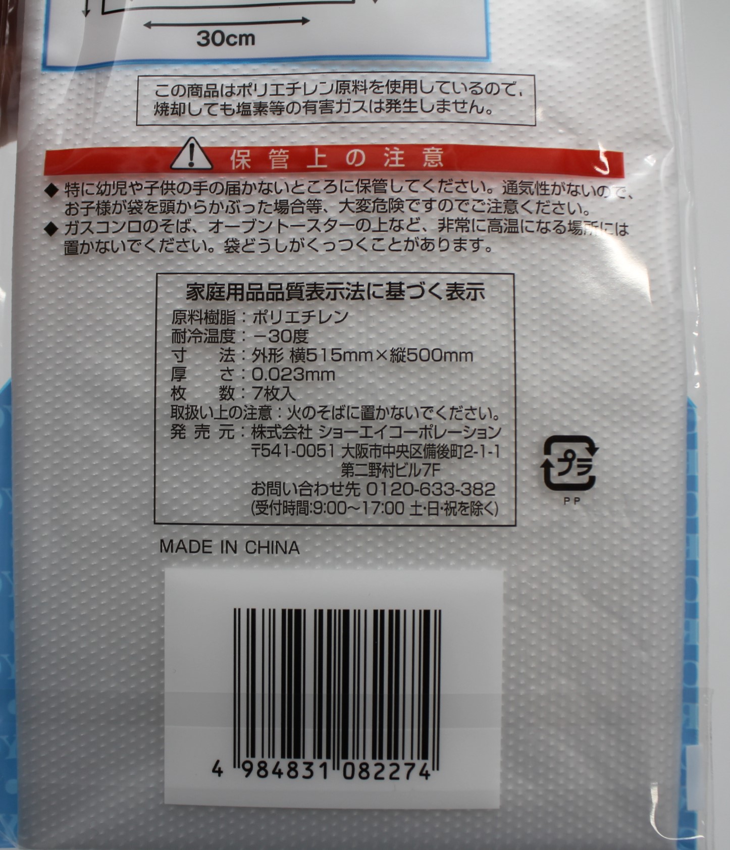 新聞・雑誌整理袋　７枚入