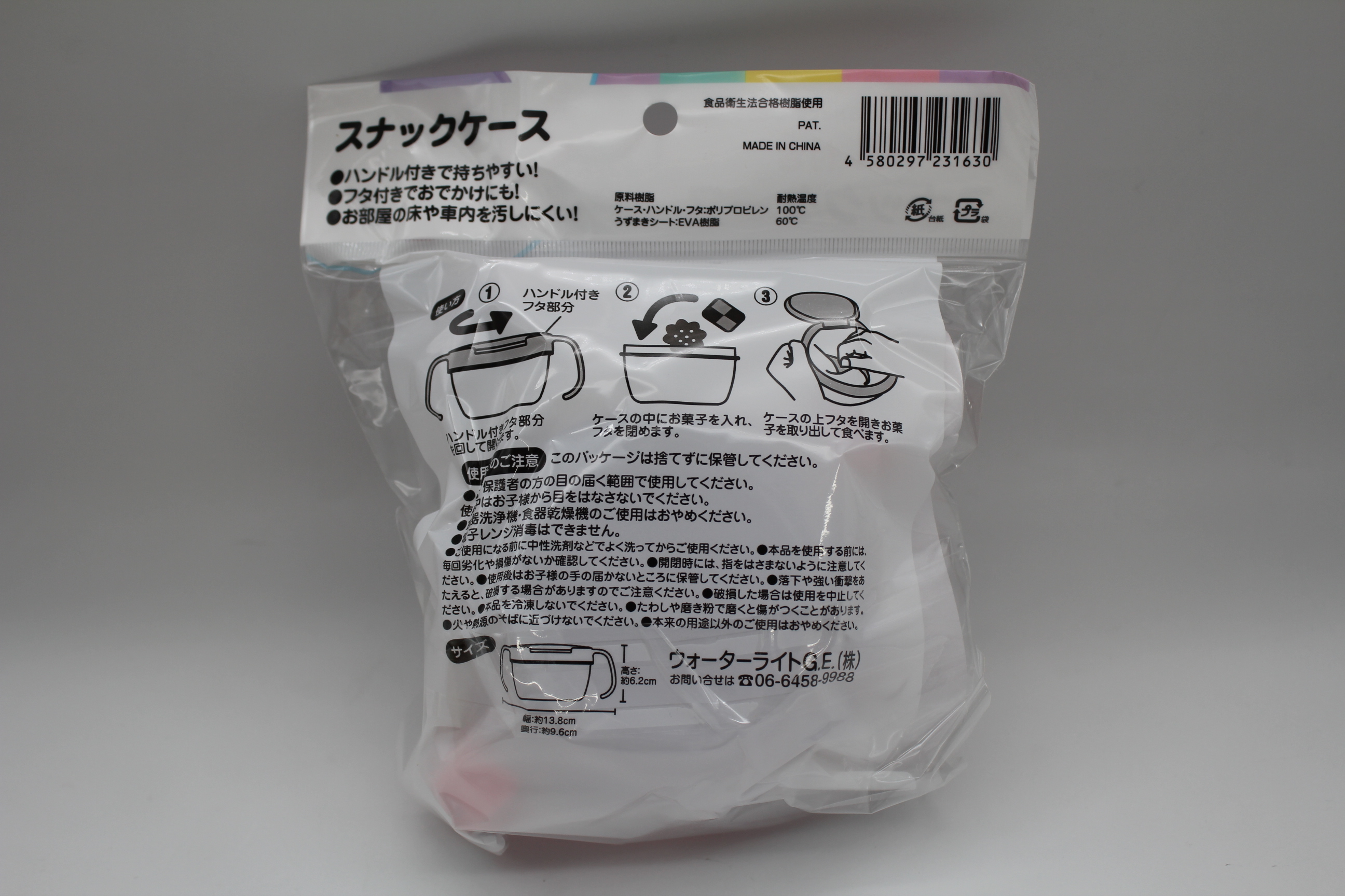 こぼれないスナックケース