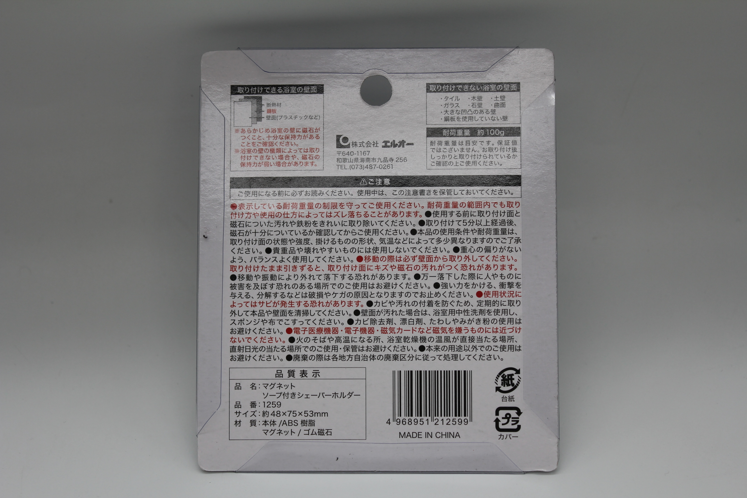 マグネットソープ付ｼｪｰﾊﾞｰﾎﾙﾀﾞｰ