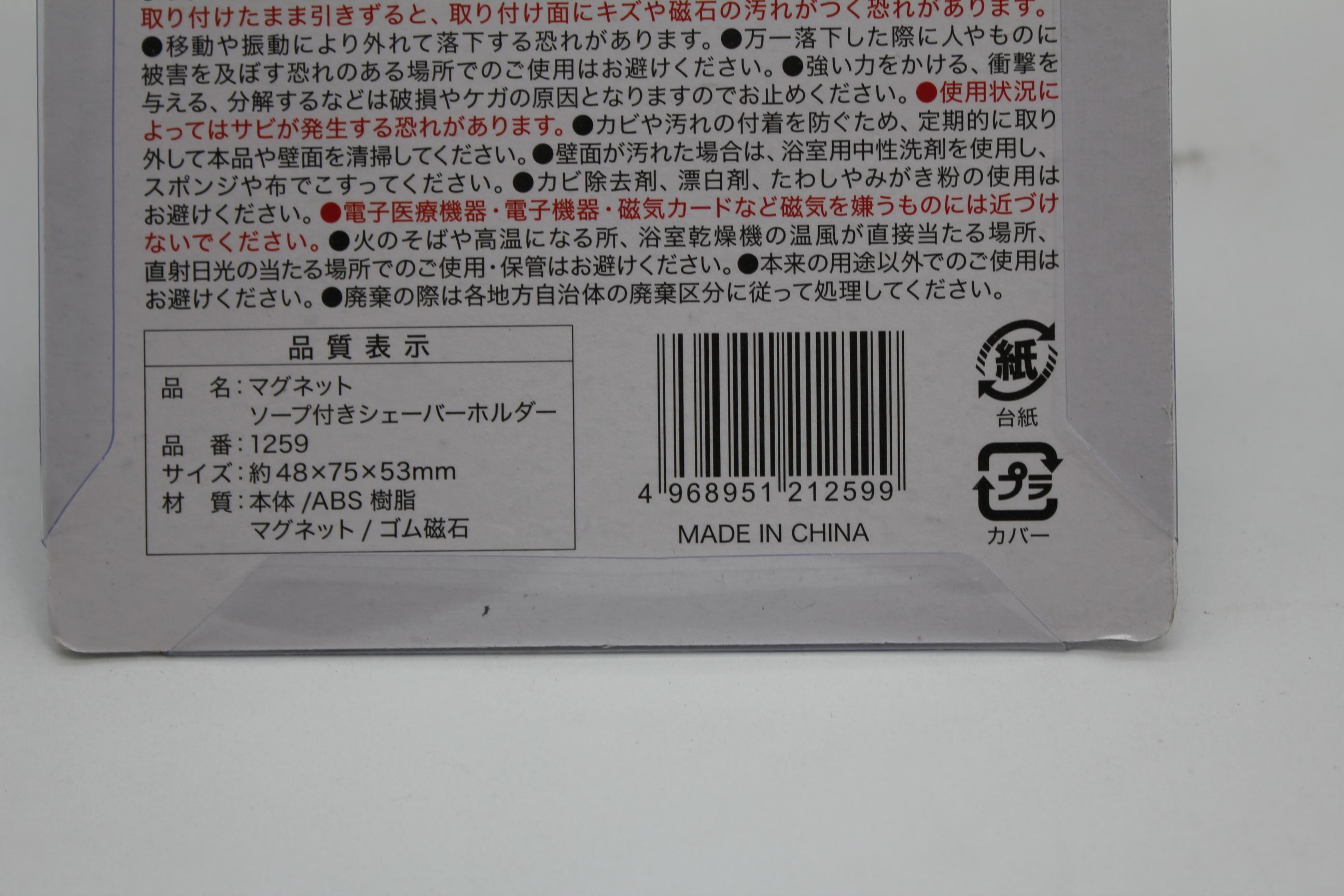 マグネットソープ付ｼｪｰﾊﾞｰﾎﾙﾀﾞｰ