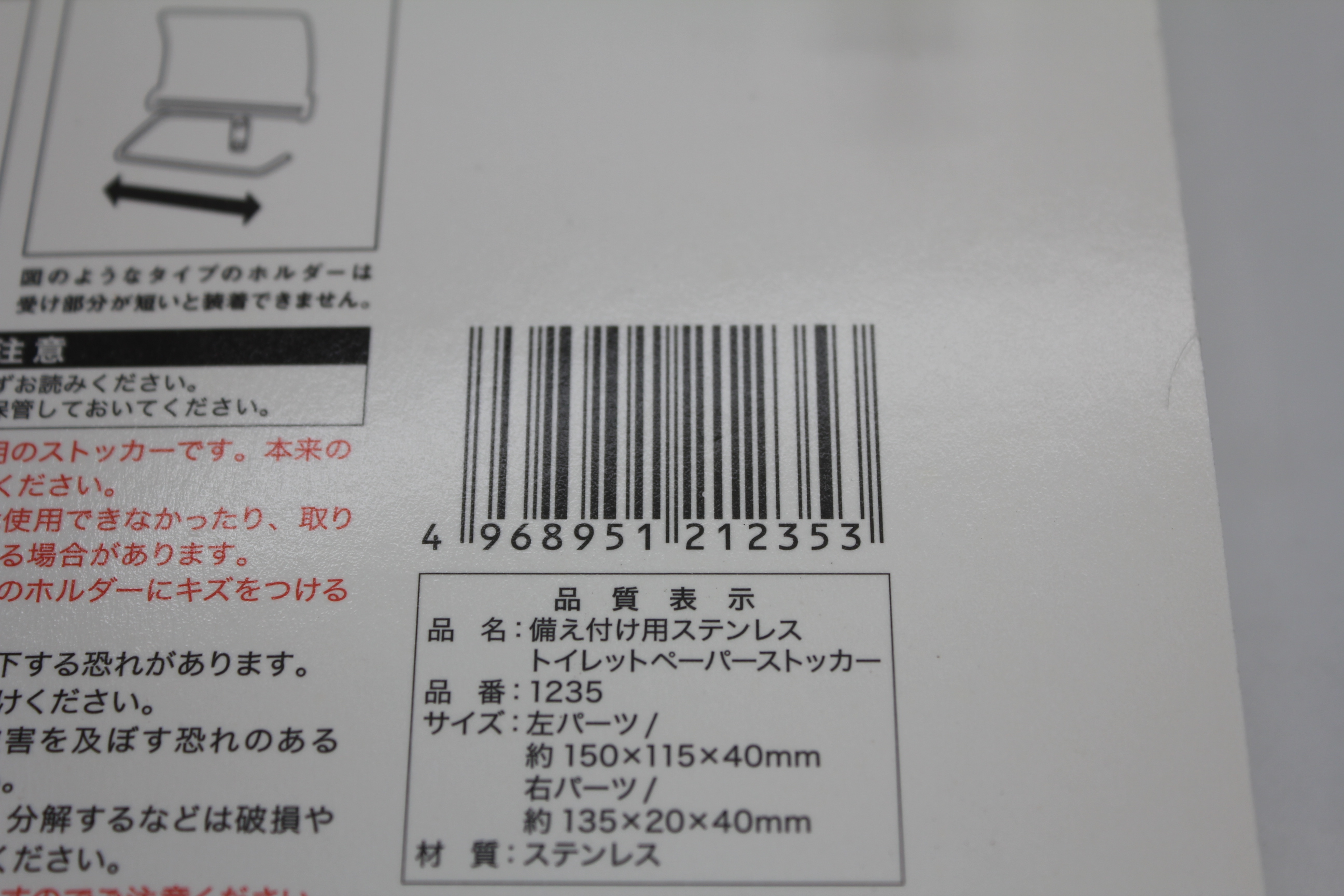 備え付け用ｽﾃﾝﾚｽﾄｲﾚｯﾄﾍﾟｰﾊﾟｰｽﾄｯｶｰ