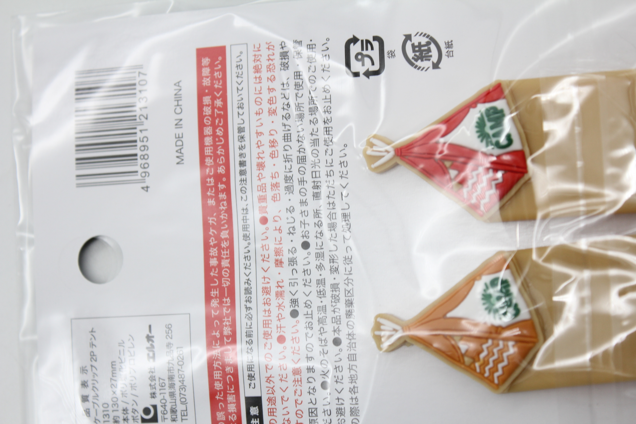 ケーブルクリップ２Ｐテント