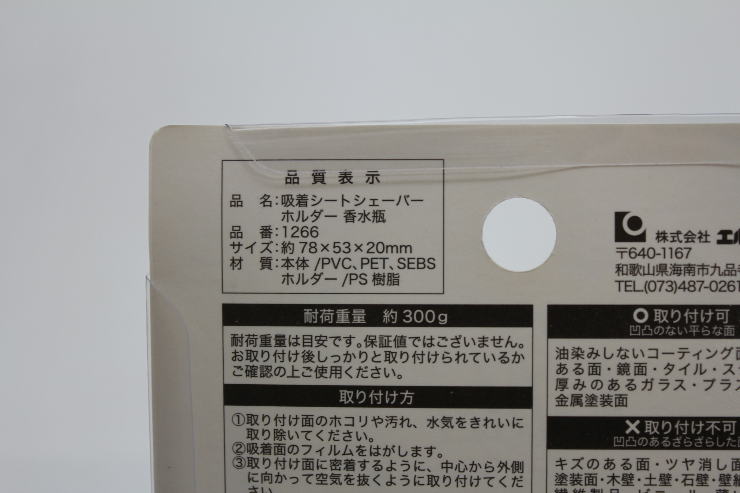 吸着シート　ｼｪｰﾊﾞｰﾎﾙﾀﾞｰ　香水瓶