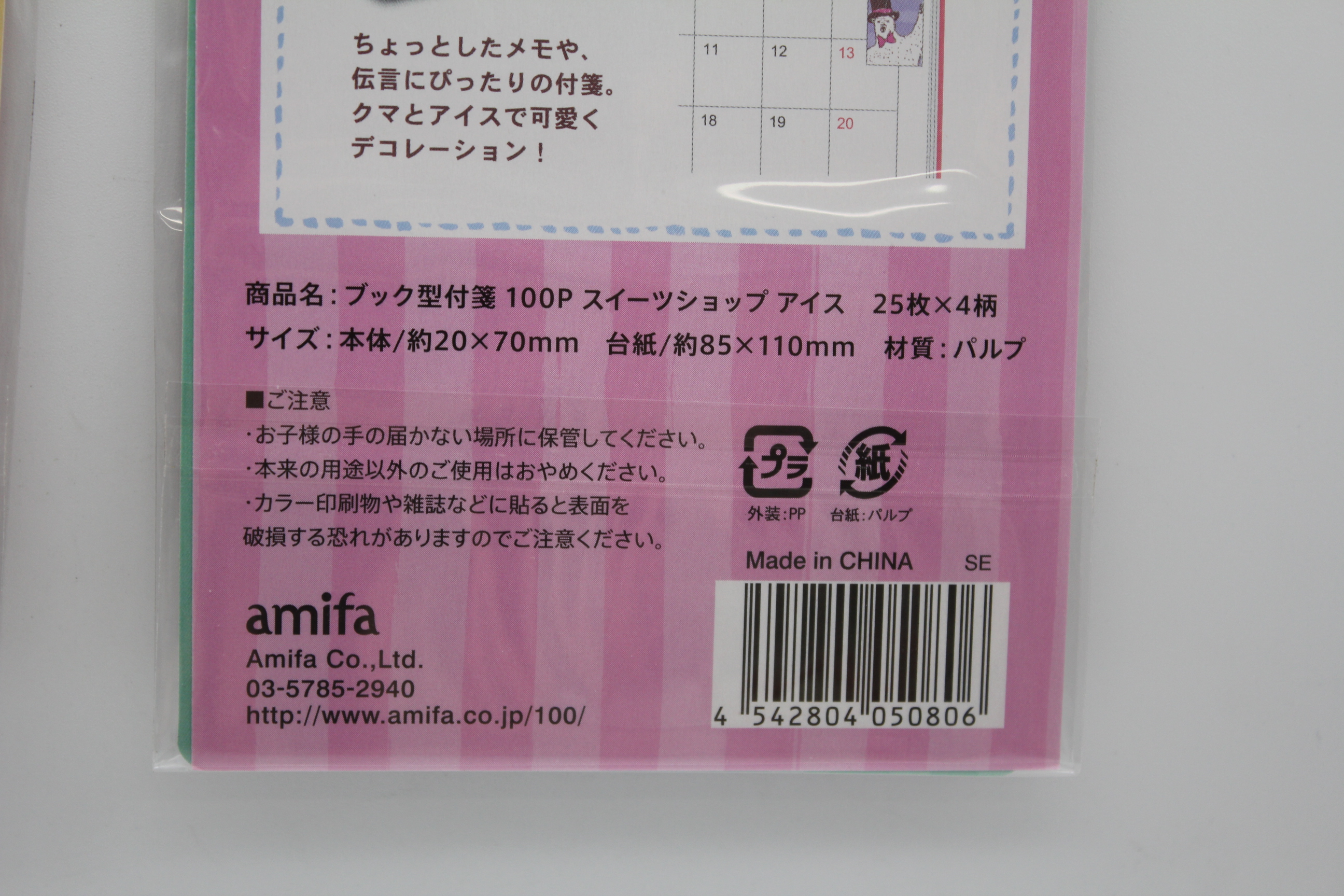 ブック型付箋100P　スイーツショップ