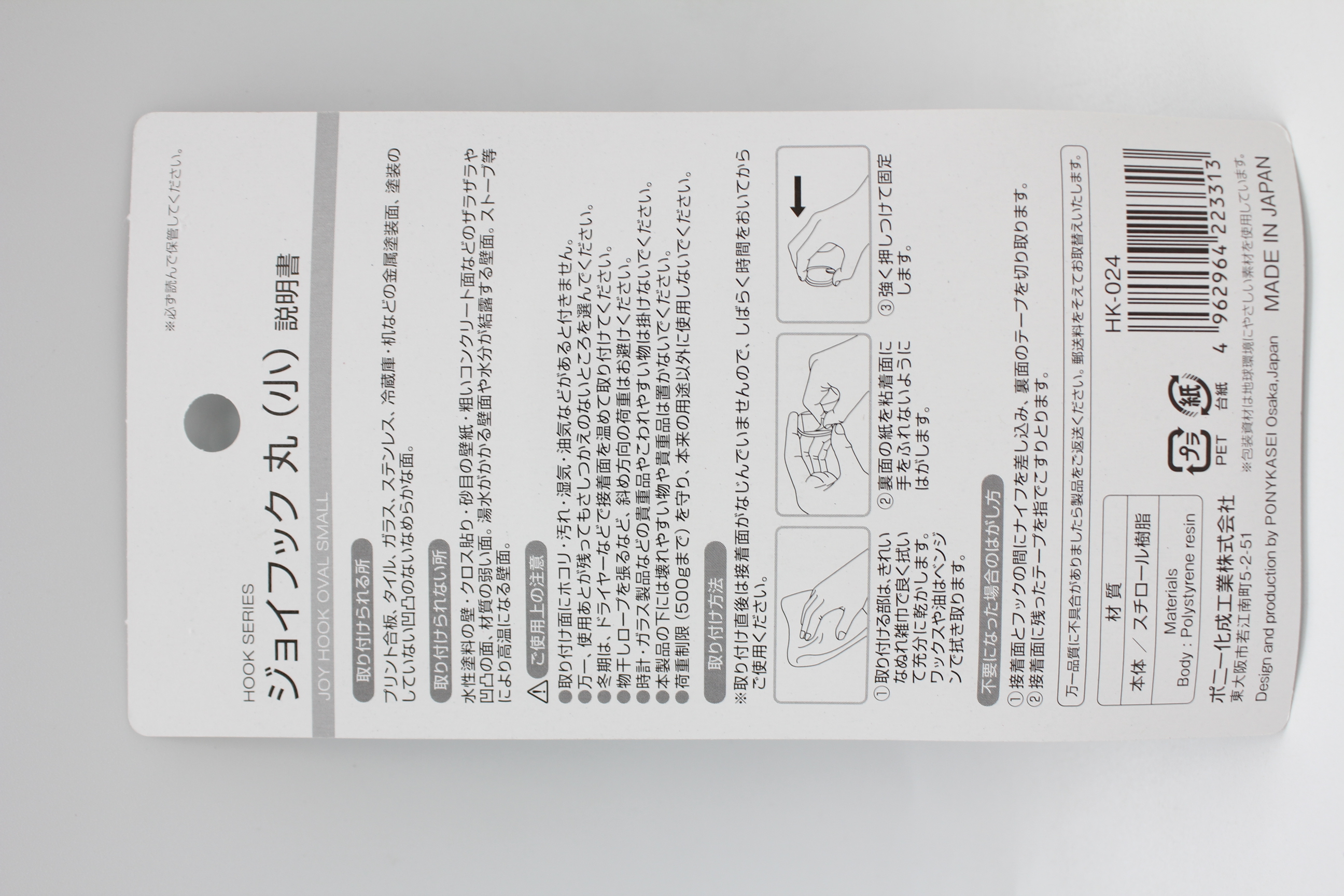 ジョイフック 丸・小