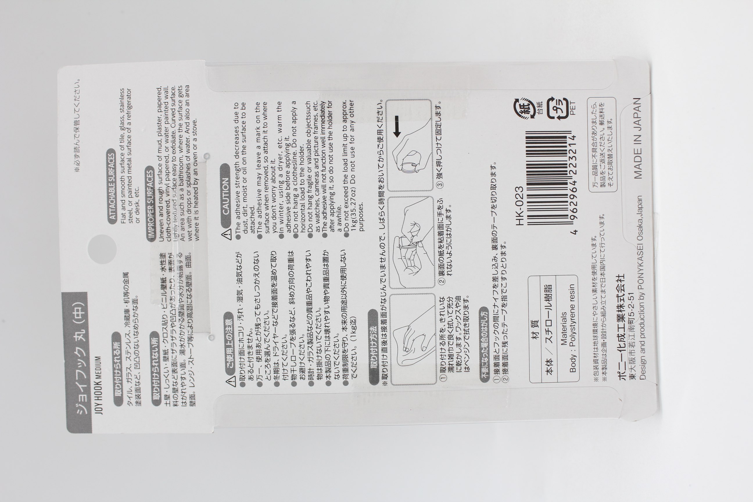 ジョイフック 丸・中