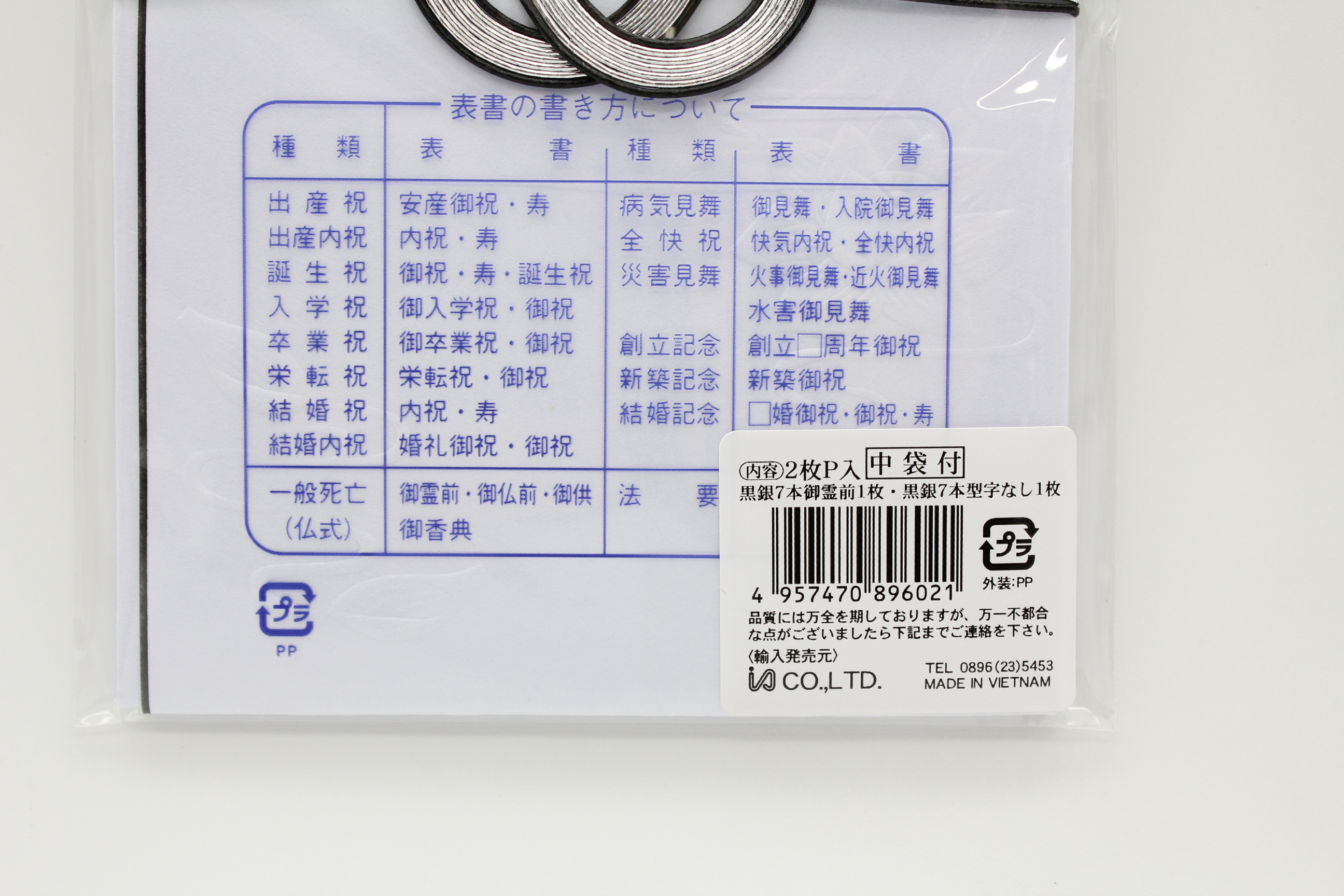 御金封 黒銀霊前　２Ｐ